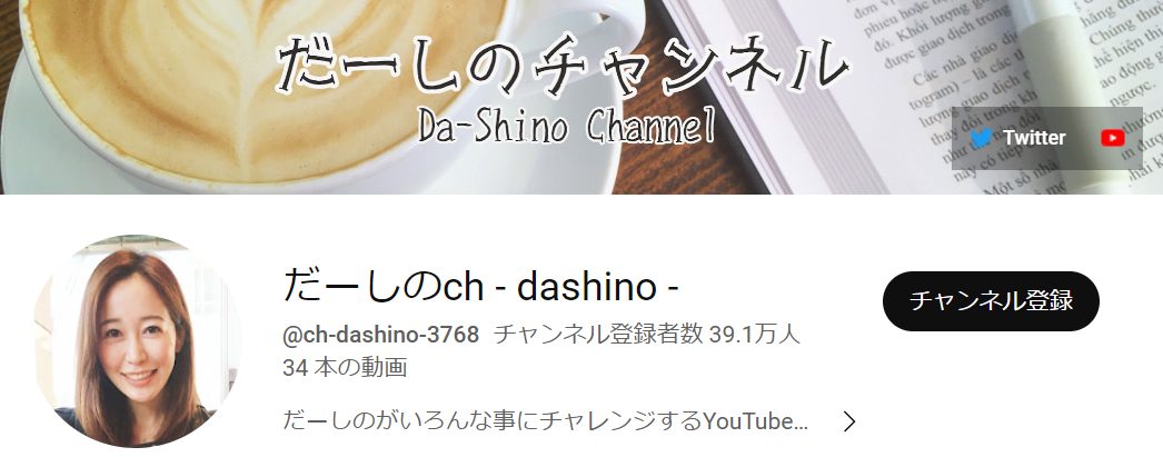 だーしのch - dashino -
